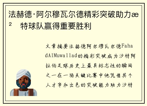法赫德·阿尔穆瓦尔德精彩突破助力沙特球队赢得重要胜利